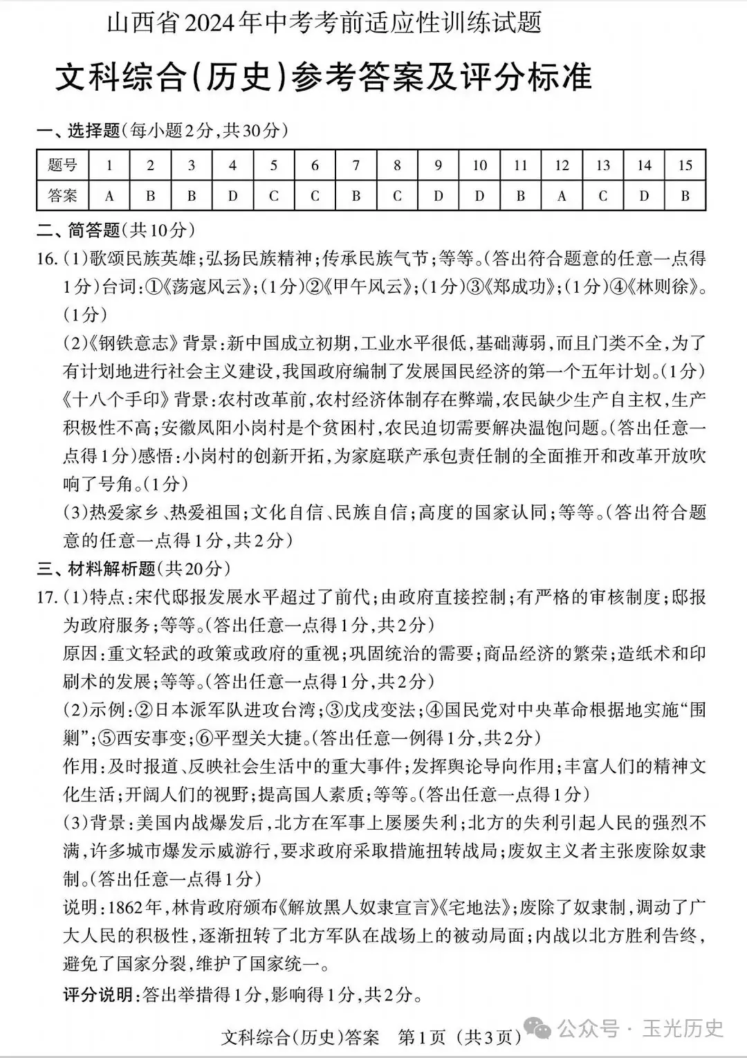 中考考前适应性训练试题(2024)-第9张图片-四季读书网