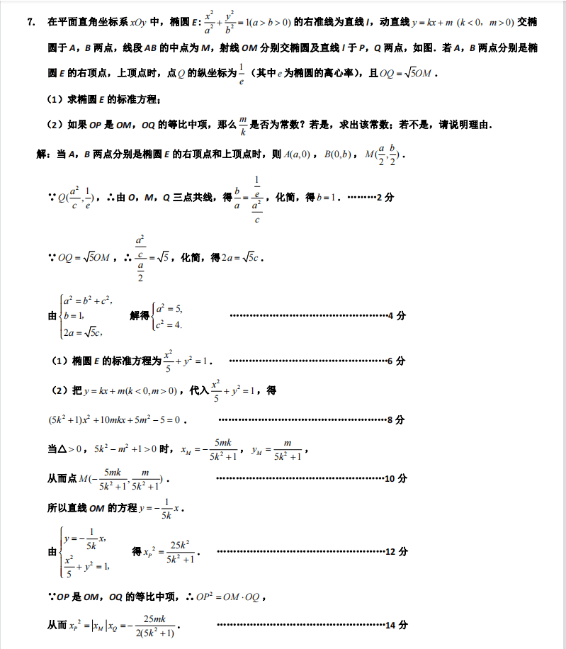 高考数学:平面解析几何题库高中数学突破140分+必刷圆锥曲线113题【含解析+真题】-第11张图片-四季读书网