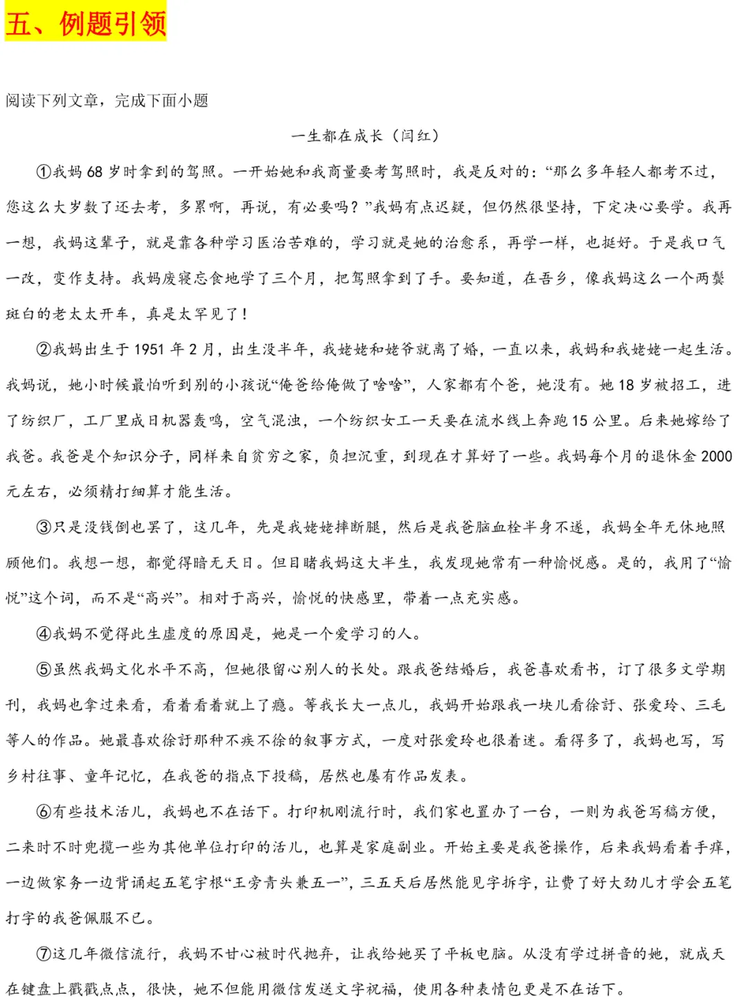 2024中考语文阅读题答题模板——标题的作用-第3张图片-四季读书网