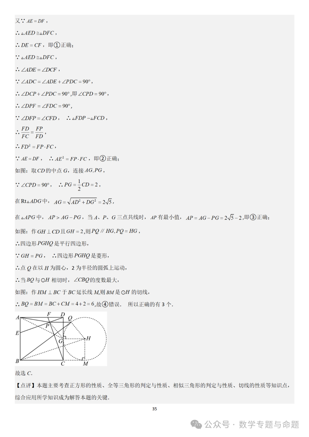 【中考直通车】2024中考模拟选择压轴题些精选精析(5)-第38张图片-四季读书网