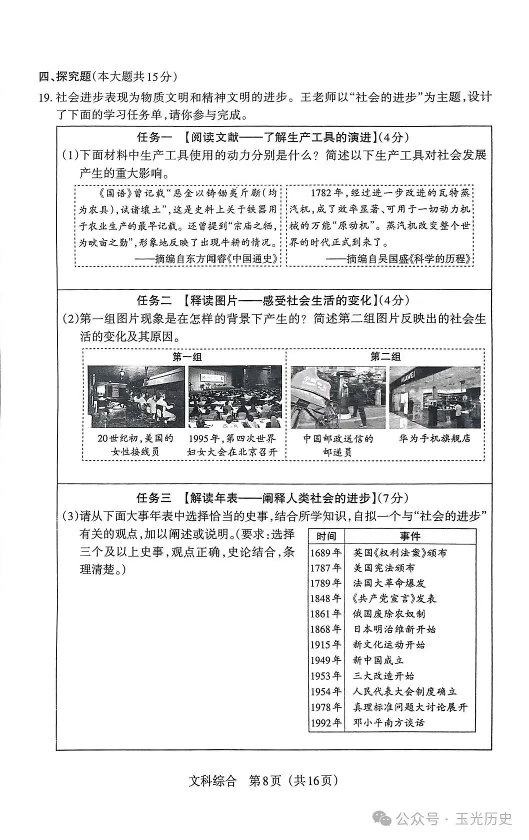 中考考前适应性训练试题(2024)-第8张图片-四季读书网