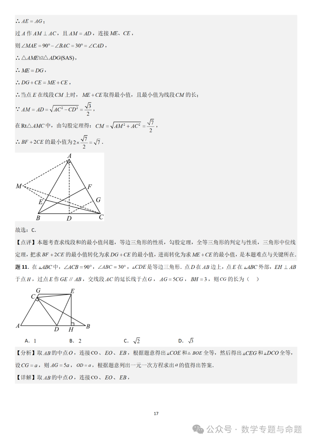 【中考直通车】2024中考模拟选择压轴题些精选精析(5)-第20张图片-四季读书网