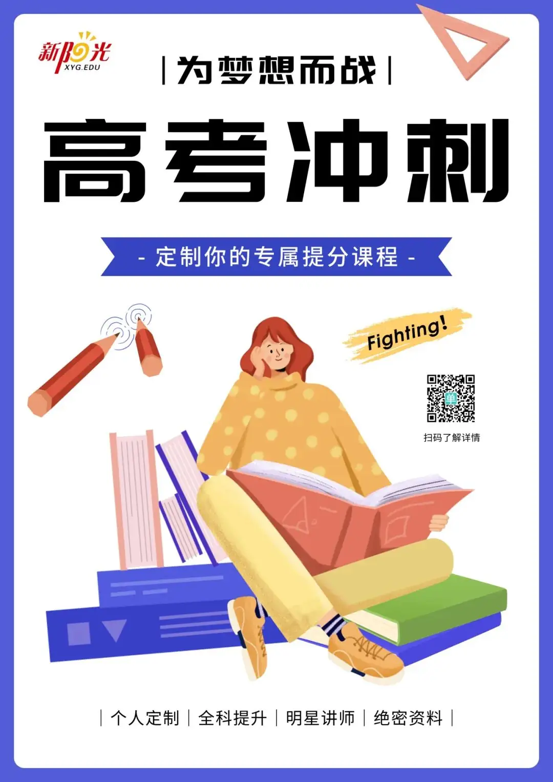 高考倒计时57天,为梦想冲刺!-第4张图片-四季读书网 高考倒计时57天,为梦想冲刺!-第4张图片-四季读书网