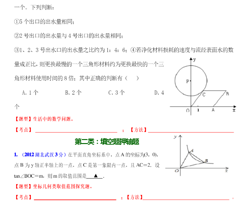 中考数学压轴题解题技巧初中数学重点知识总结技巧-第14张图片-四季读书网
