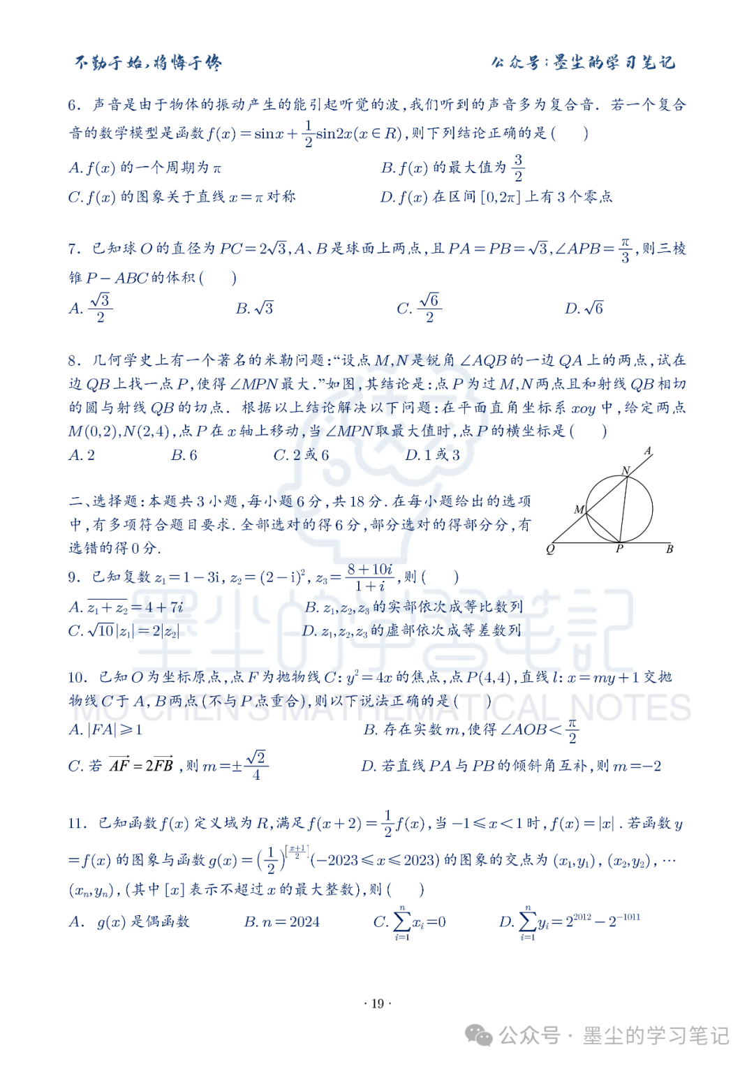 新高考数学【8+3+3】选择填空(共40套)限时训练【01~10】-第23张图片-四季读书网