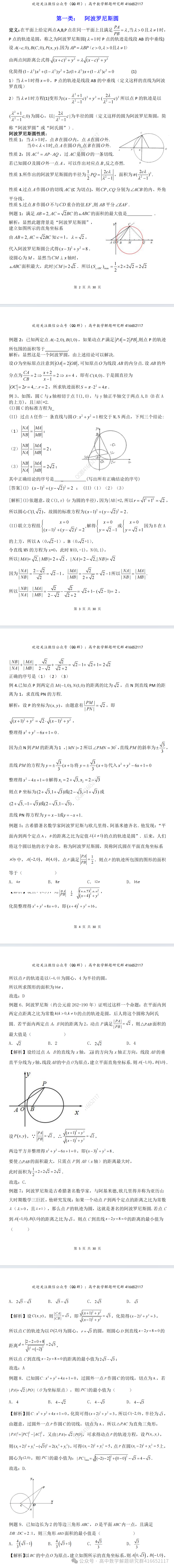 重磅梳理:高考12类圆(word分享)-第1张图片-四季读书网