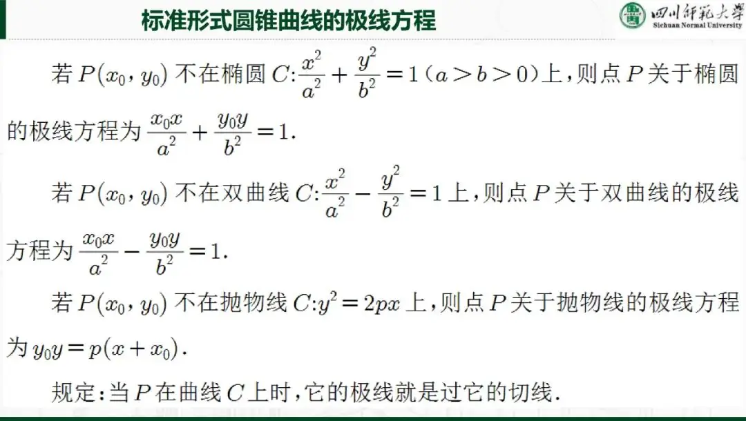 解析几何专题|极点极线理论与高考解析几何命题~-第12张图片-四季读书网