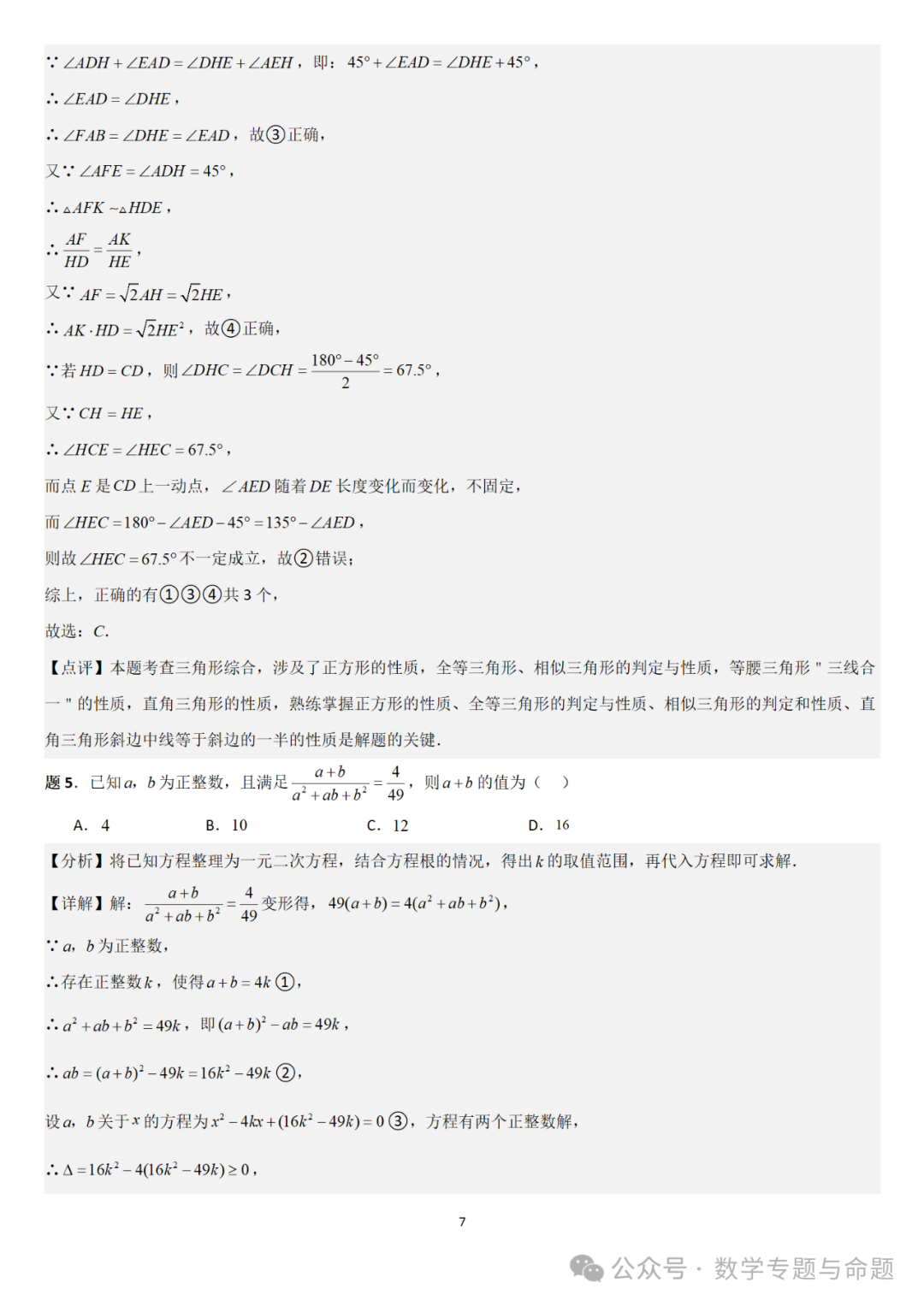 【中考直通车】2024中考模拟选择压轴题些精选精析(5)-第10张图片-四季读书网