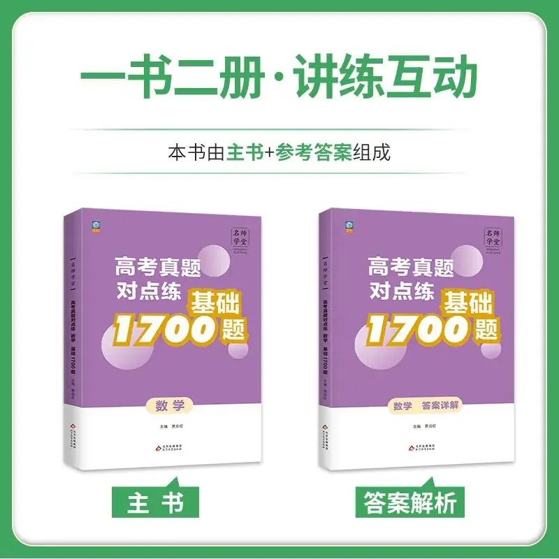 高考真题系列图书《高考真题对点练 基础1700题》-第1张图片-四季读书网