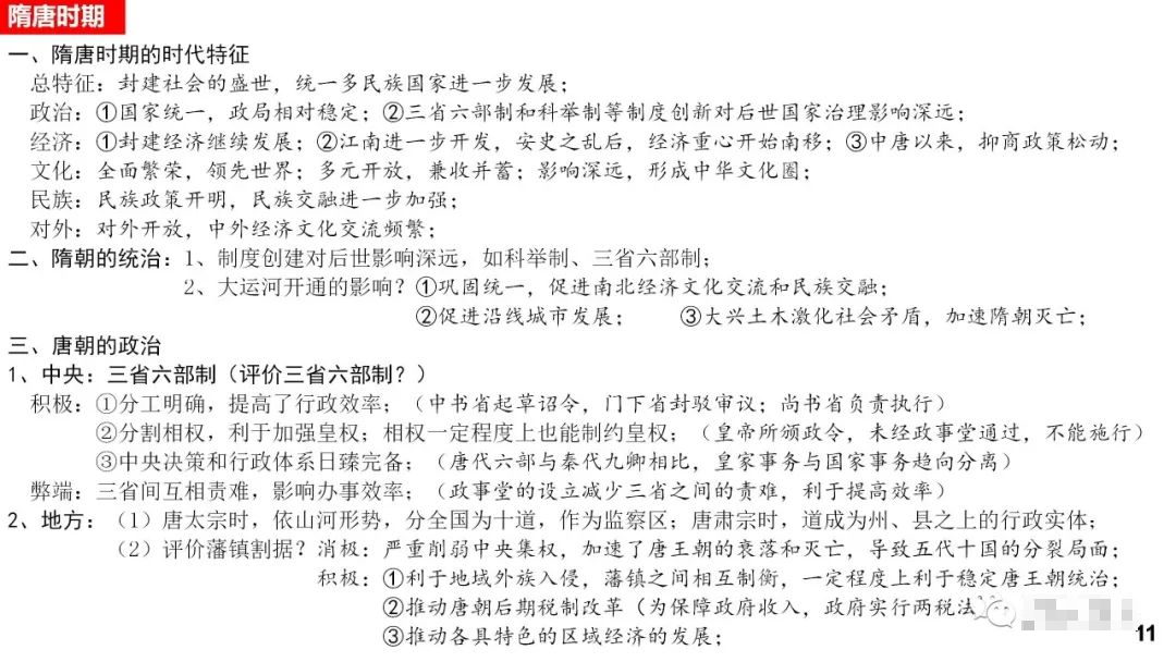 高考历史 |《中外历史纲要(上)》知识卡片汇总!-第11张图片-四季读书网