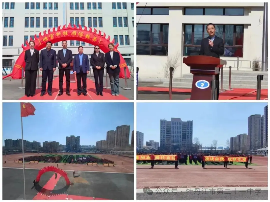 [深化能力作风建设]青春无畏  逐梦中考——牡丹江市第二十一中学中考誓师大会-第4张图片-四季读书网