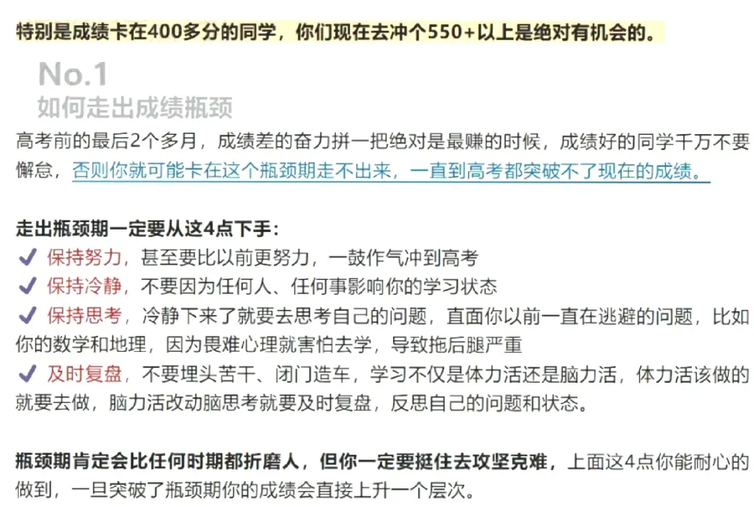 定了!高三二模时间出炉!难度或比一模、高考还难!-第20张图片-四季读书网