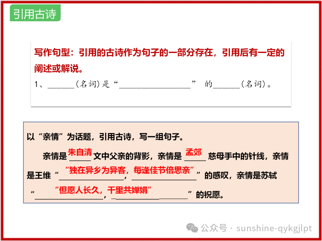 高考语文考场高分作文语言范式-第7张图片-四季读书网