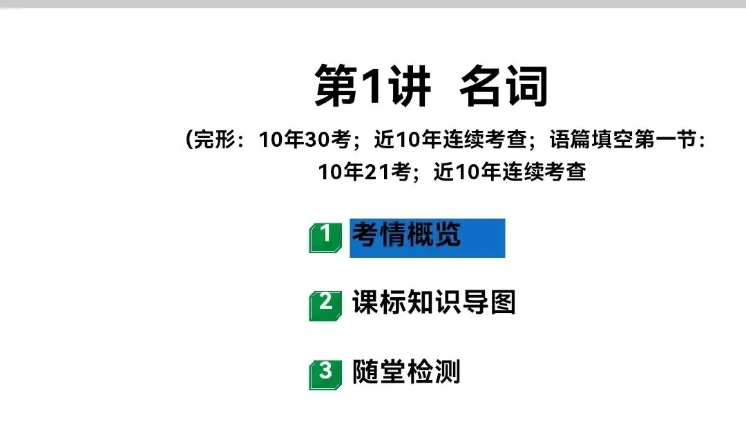 中考英语专题复习—名词-第1张图片-四季读书网