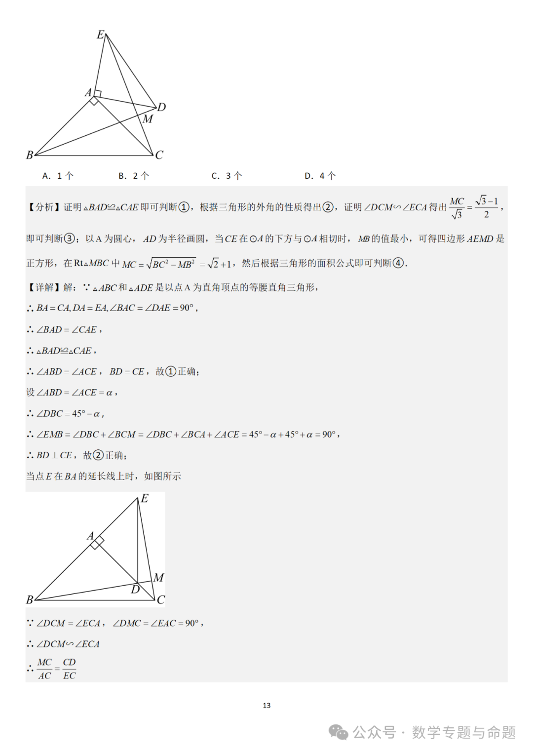 【中考直通车】2024中考模拟选择压轴题些精选精析(5)-第16张图片-四季读书网