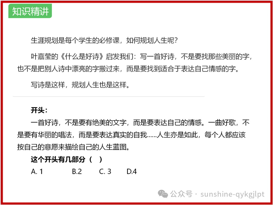高考语文考场高分作文语言范式-第17张图片-四季读书网