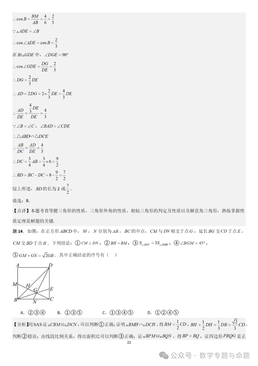 【中考直通车】2024中考模拟选择压轴题些精选精析(5)-第25张图片-四季读书网