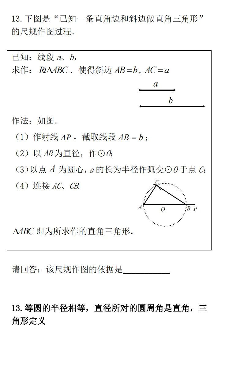 中考数学专题训练:尺规作图 第22张 中考数学专题训练:尺规作图 第22张