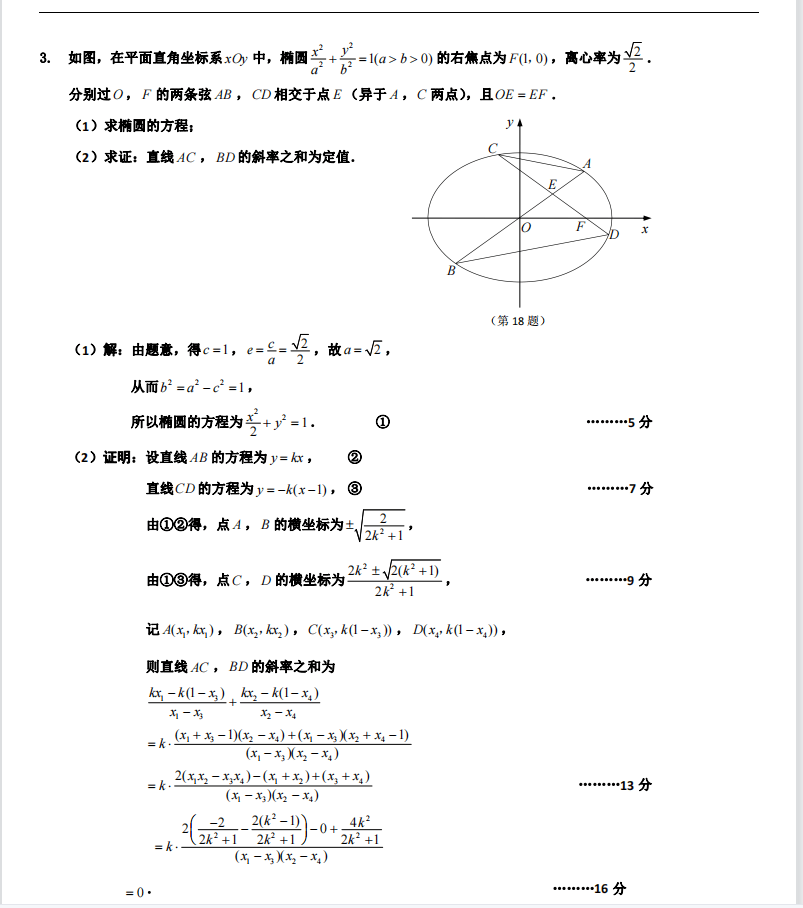 高考数学:平面解析几何题库高中数学突破140分+必刷圆锥曲线113题【含解析+真题】-第4张图片-四季读书网