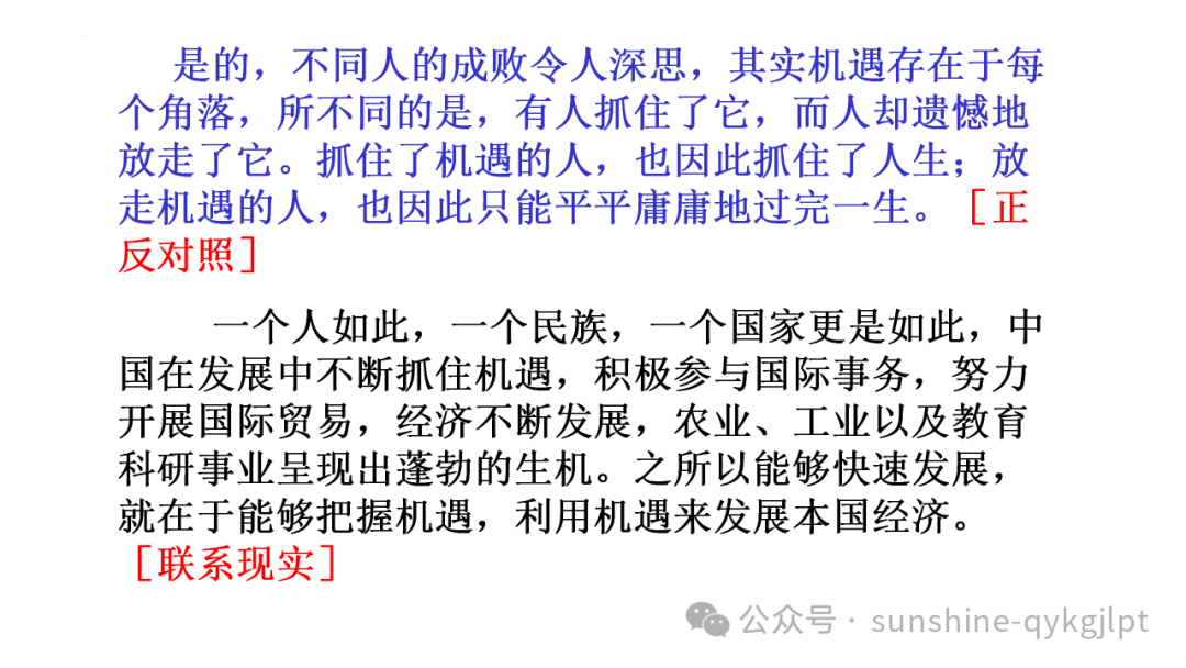 高考作文结构规范与提升-第49张图片-四季读书网 高考作文结构规范与提升-第49张图片-四季读书网