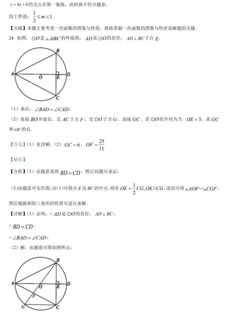 北京中考数学原卷-第198张图片-四季读书网