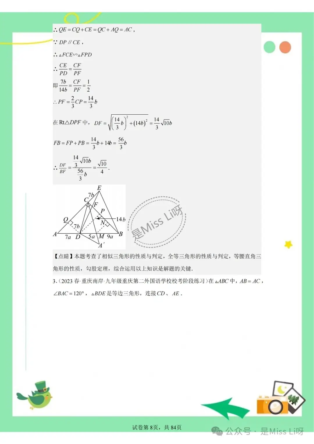 中考提分|2024年中考的宝宝必看的中考数学集合压轴题-第8张图片-四季读书网