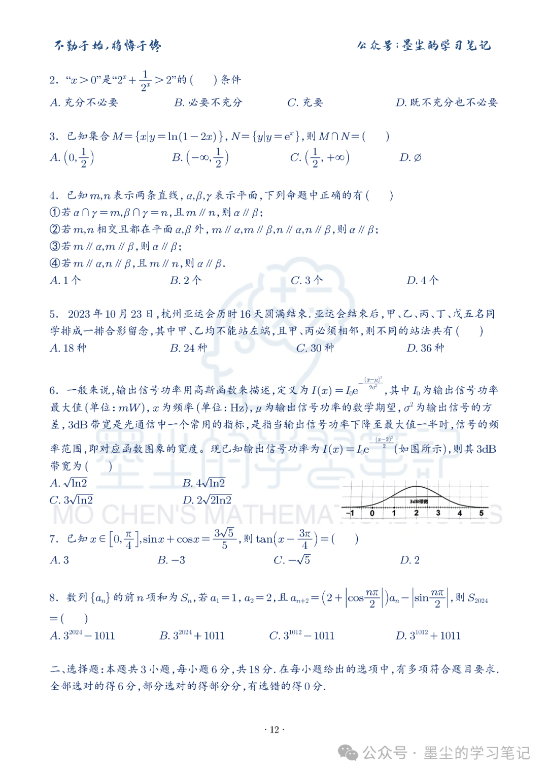 新高考数学【8+3+3】选择填空(共40套)限时训练【01~10】-第17张图片-四季读书网