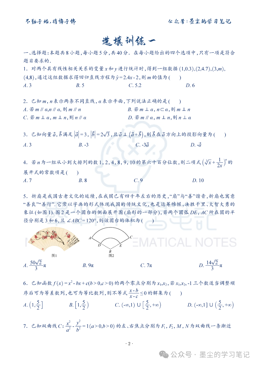 新高考数学【8+3+3】选择填空(共40套)限时训练【01~10】-第7张图片-四季读书网