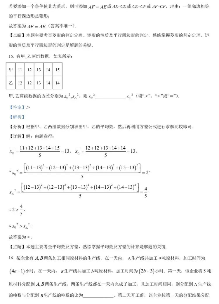 北京中考数学原卷-第191张图片-四季读书网