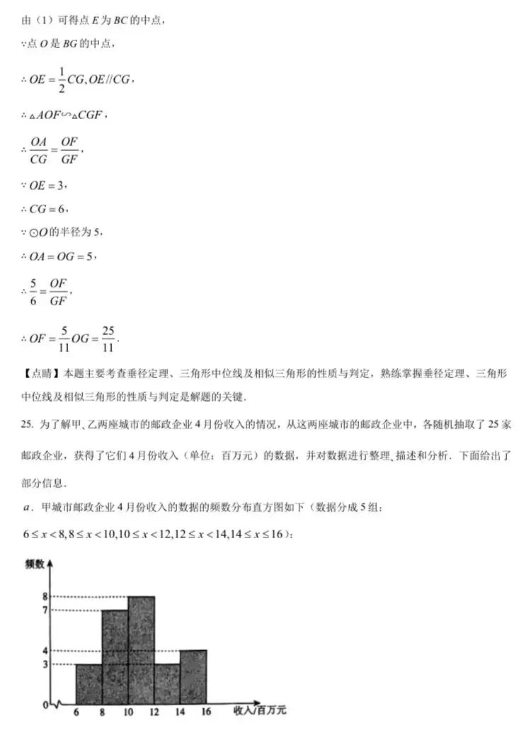 北京中考数学原卷-第199张图片-四季读书网