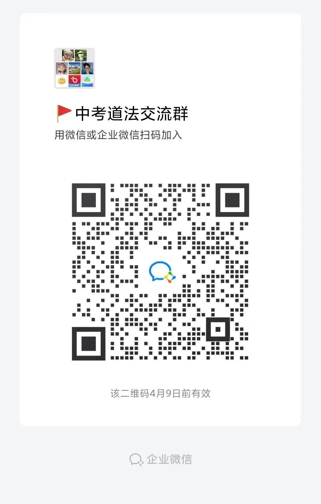 送!《2024中考道法备考资料集》,限100份!-第2张图片-四季读书网