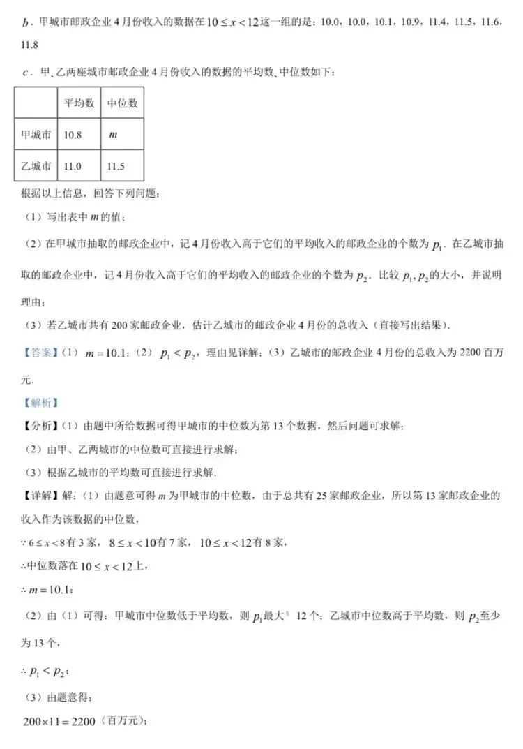 北京中考数学原卷-第200张图片-四季读书网