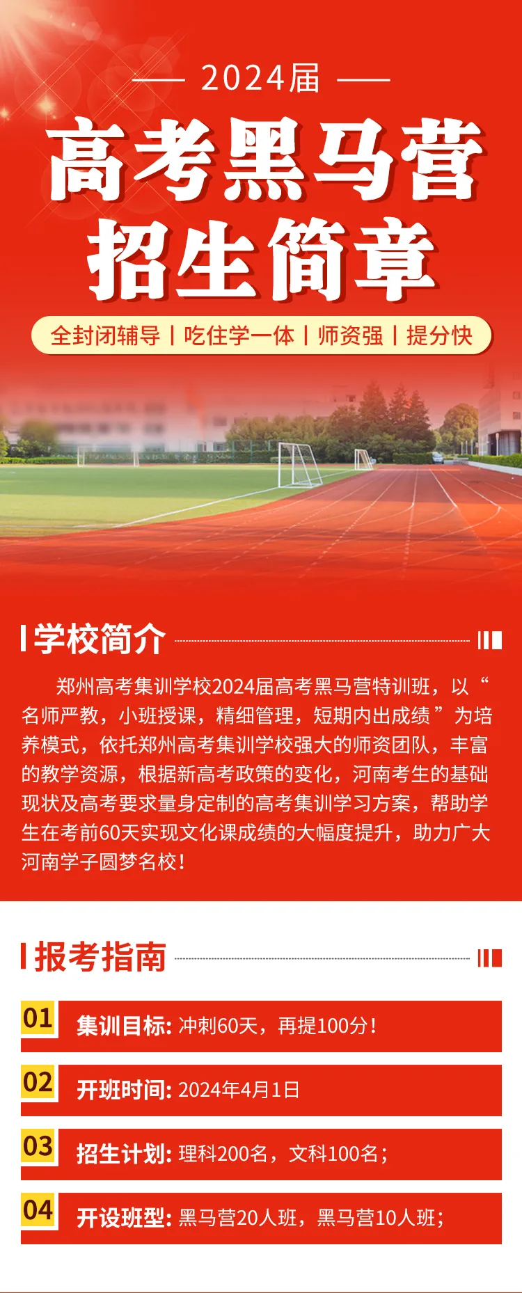 高考提分的最后机会!郑州高考集训冲刺班,10人/班、一对一,名额锐减中~-第3张图片-四季读书网