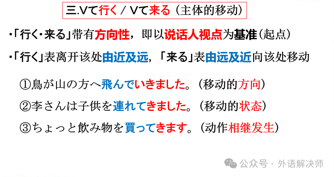 高考日语考点:て行く&てくる五种用法-第1张图片-四季读书网