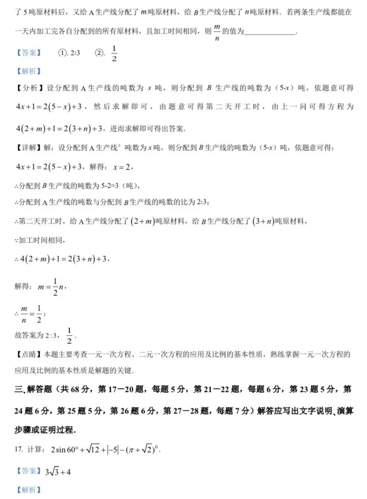 北京中考数学原卷-第192张图片-四季读书网