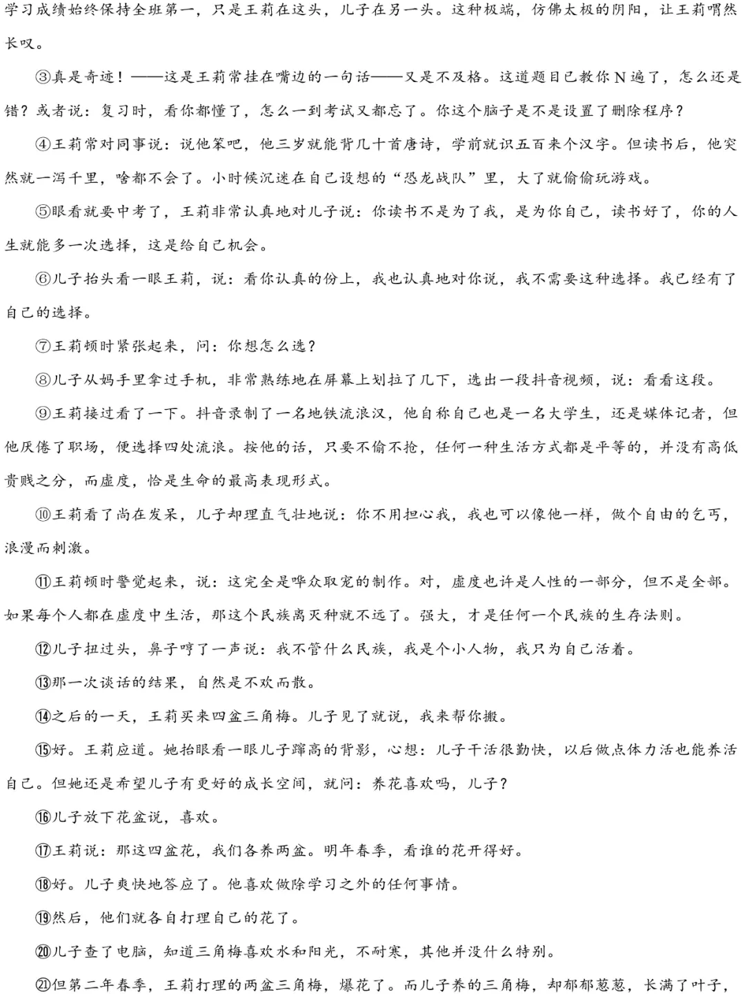 2024中考语文阅读题答题模板——标题的作用-第11张图片-四季读书网