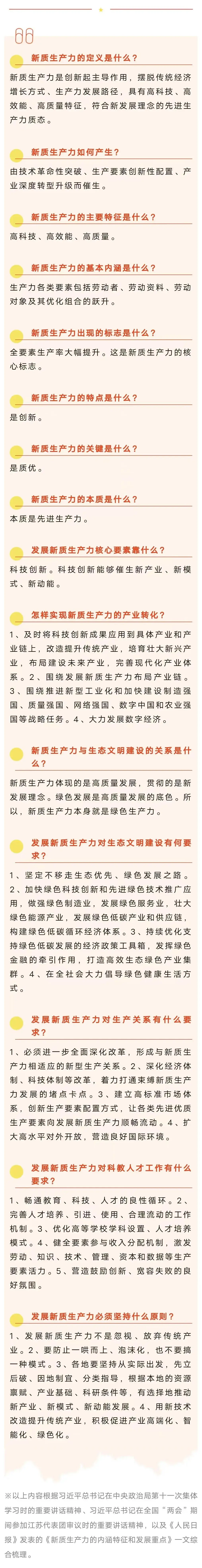 高考政治 | 深度解读＂新质生产力＂的内在逻辑,附考题预测!-第3张图片-四季读书网