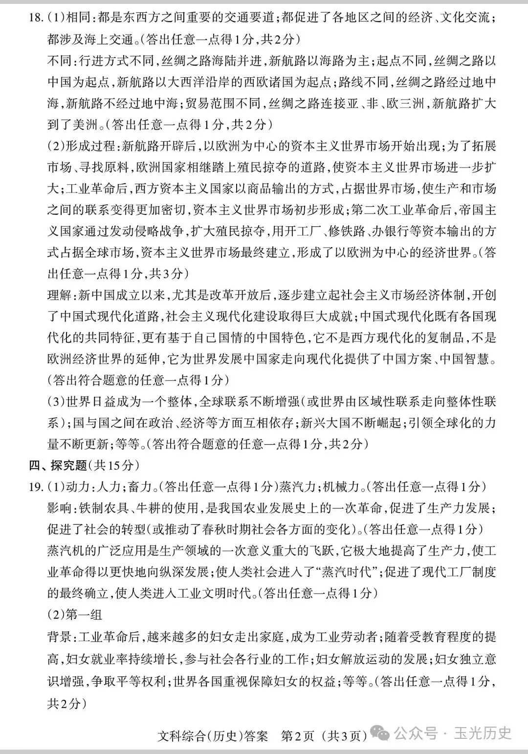 中考考前适应性训练试题(2024)-第10张图片-四季读书网