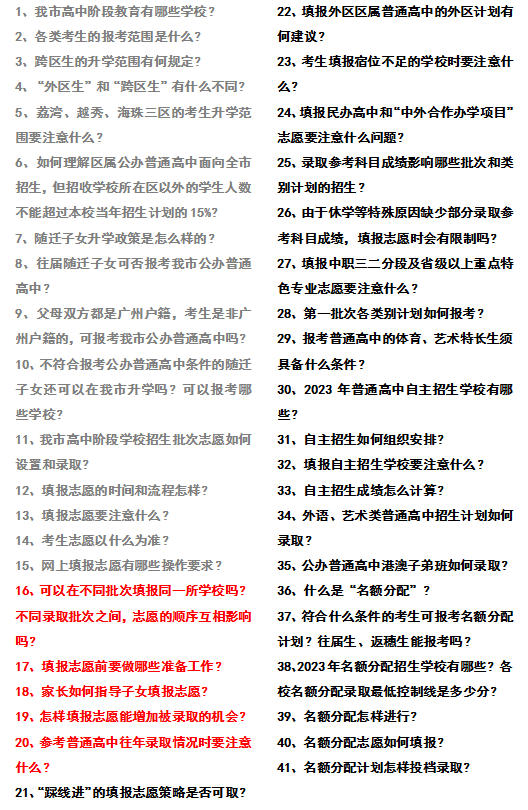 24年中考⑤:志愿这样填才能增加录取机会!-第3张图片-四季读书网 24年中考⑤:志愿这样填才能增加录取机会!-第3张图片-四季读书网