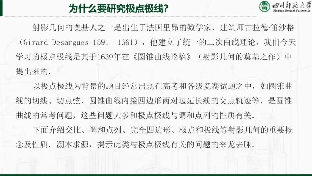 解析几何专题|极点极线理论与高考解析几何命题~-第3张图片-四季读书网