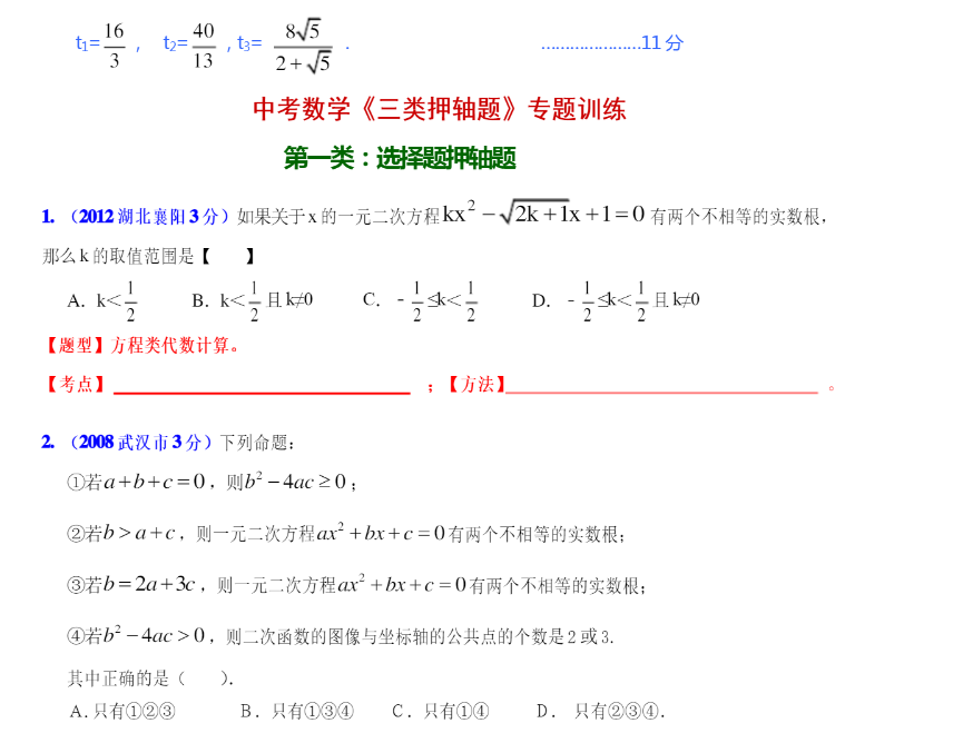 中考数学压轴题解题技巧初中数学重点知识总结技巧-第2张图片-四季读书网