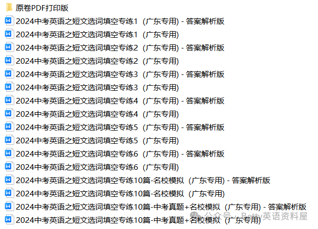 2024中考英语之短文选词填空专练(广东专用)下载!-第2张图片-四季读书网
