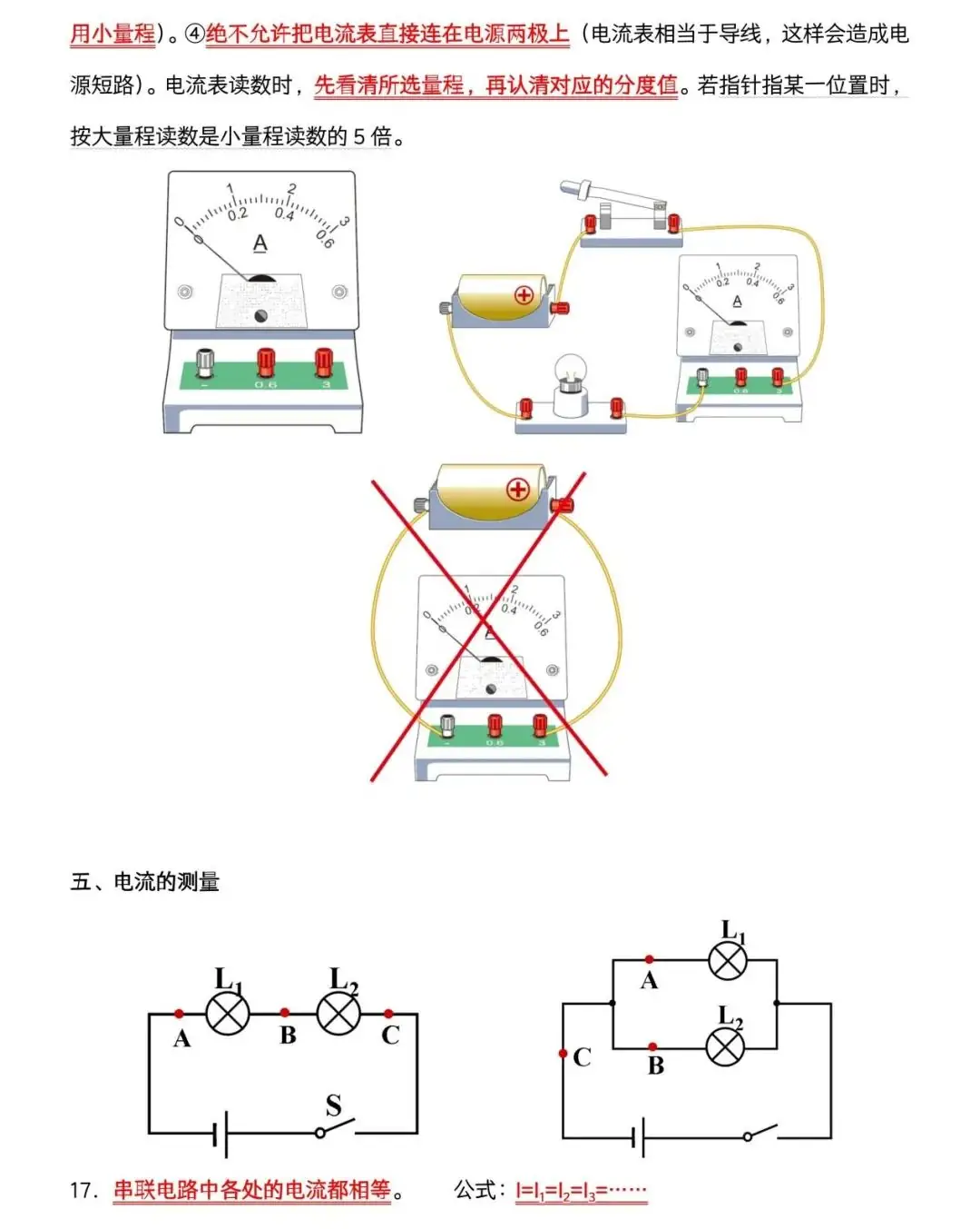 2024上海中考物理必考知识点(电路与电流)-第5张图片-四季读书网
