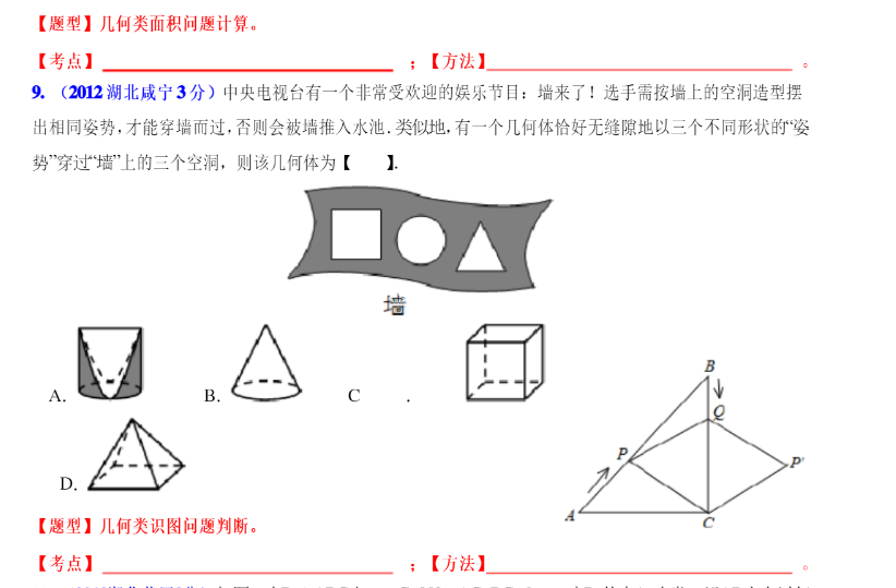 中考数学压轴题解题技巧初中数学重点知识总结技巧-第6张图片-四季读书网