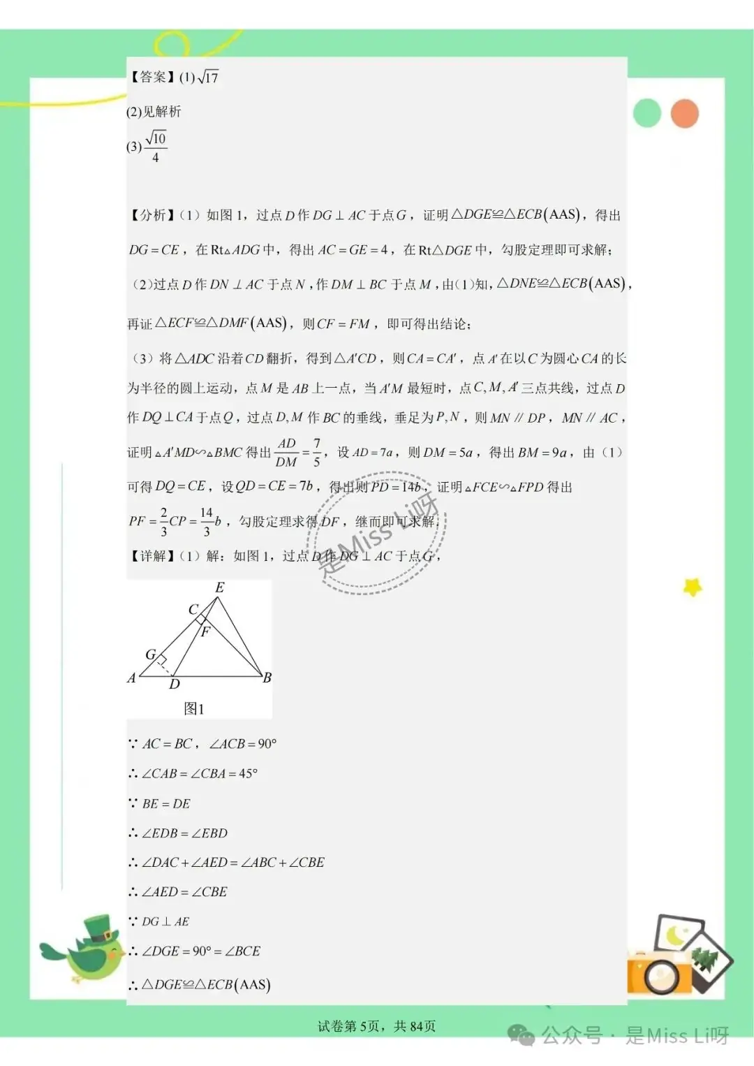 中考提分|2024年中考的宝宝必看的中考数学集合压轴题-第5张图片-四季读书网