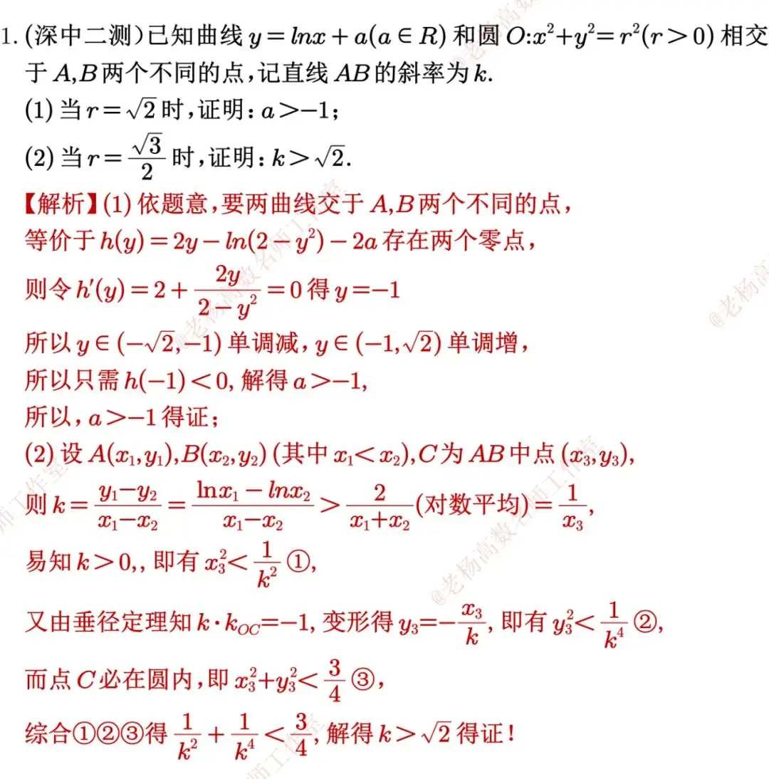 双剑合璧:解几+导数,是不是新高考压轴该有的样子?来看深圳中学二测19题-第2张图片-四季读书网