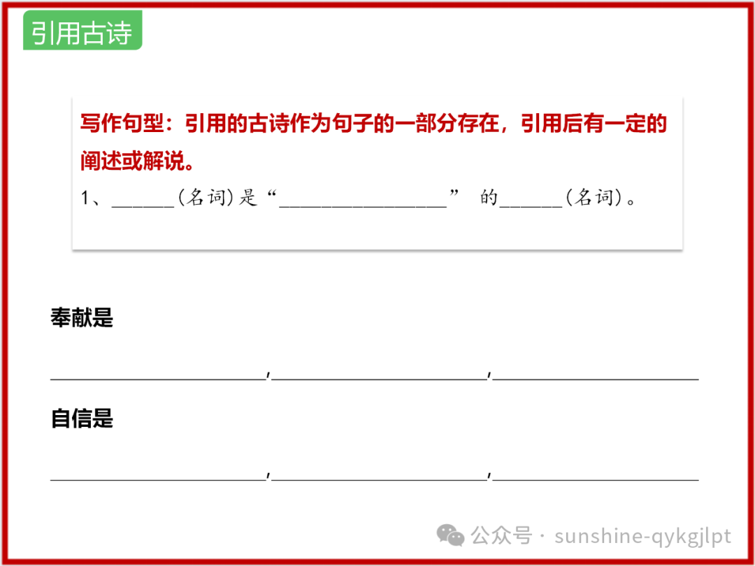 高考语文考场高分作文语言范式-第9张图片-四季读书网