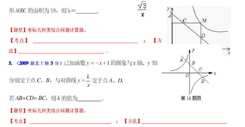 中考数学压轴题解题技巧初中数学重点知识总结技巧-第16张图片-四季读书网
