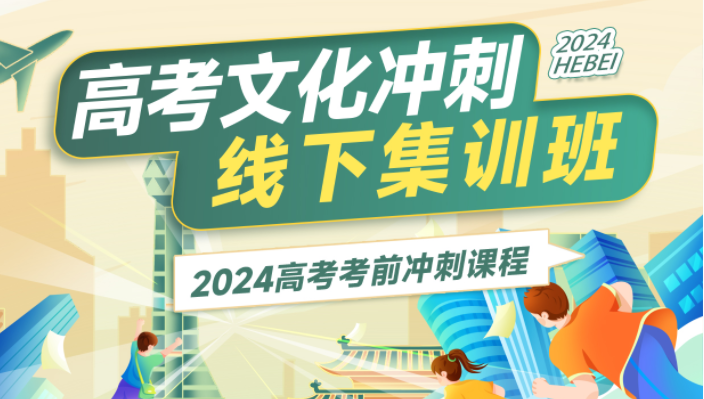 高考导向,教研相长——高考冲刺备考策略交流会正在进行中-第1张图片-四季读书网