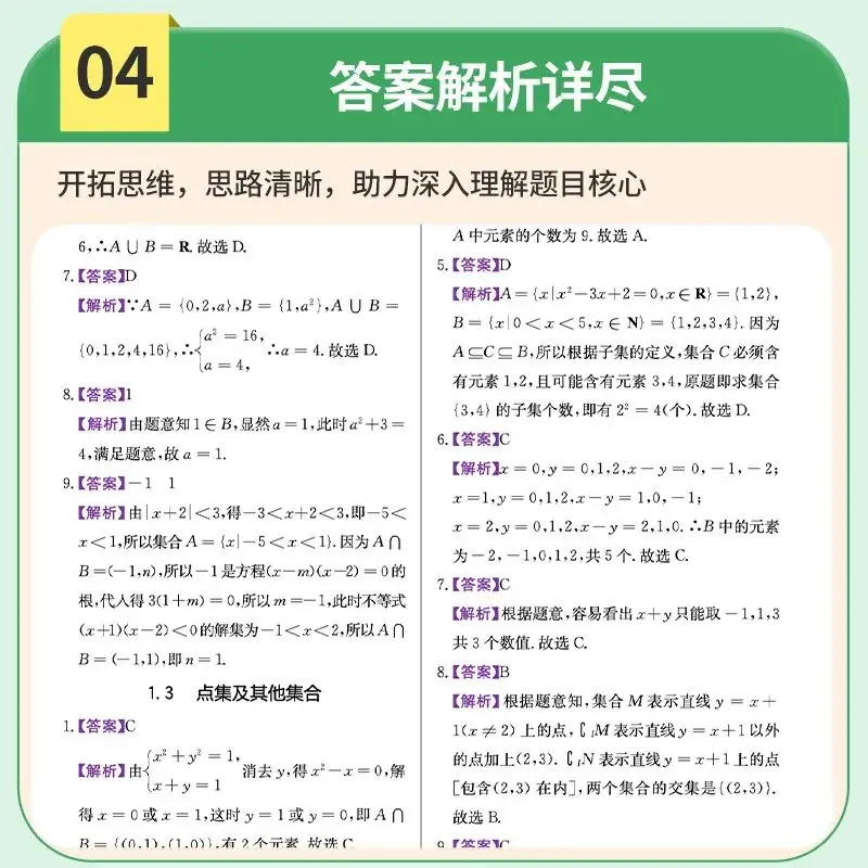 高考真题系列图书《高考真题对点练 基础1700题》-第7张图片-四季读书网